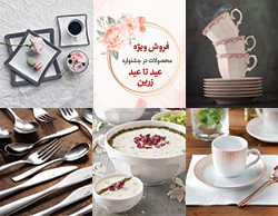 فروش ویژه محصولات در جشنواره عید تا عید زرین